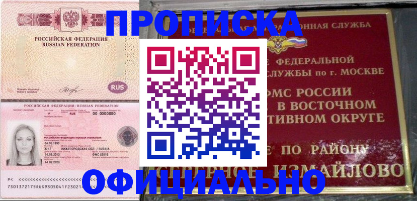 прописка регистрация в Красном Сулине