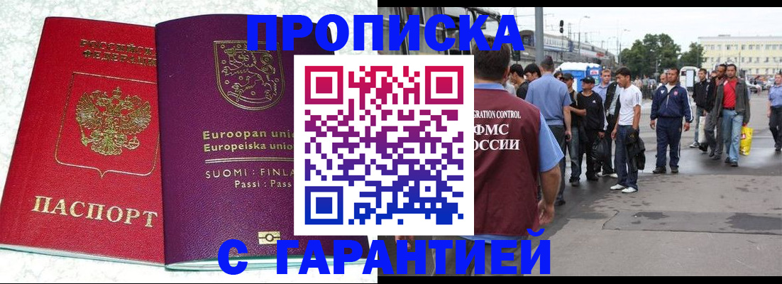 временная регистрация в Красном Сулине