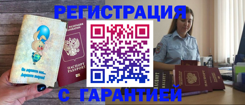 купить прописку в Красном Сулине