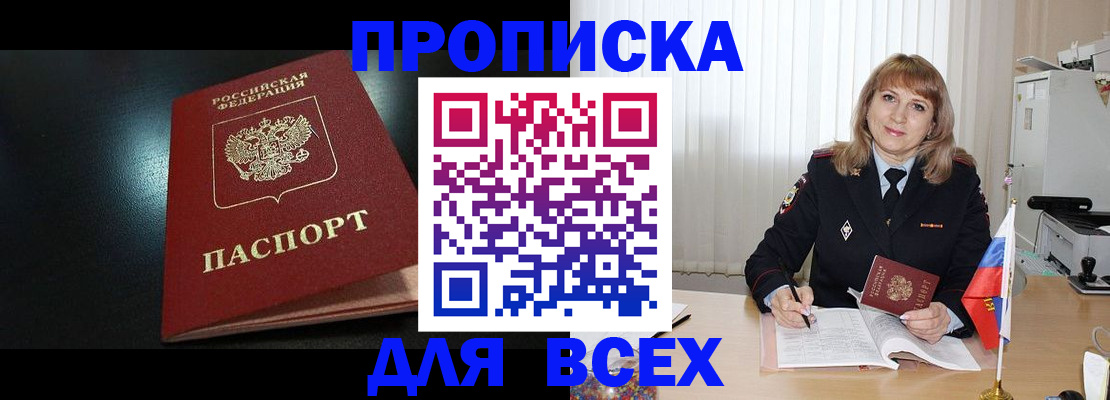 прописка в Красном Сулине