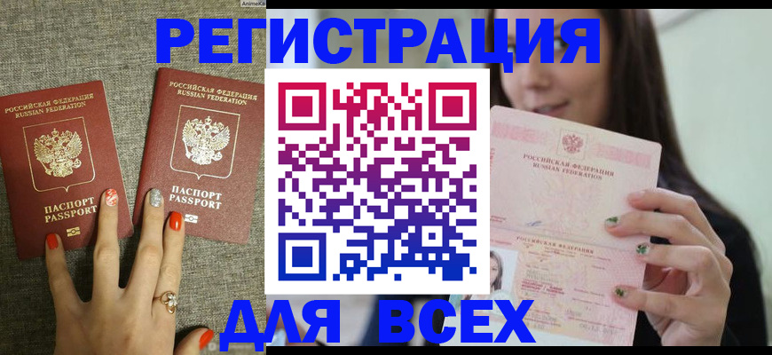 временная регистрация для всех в Красном Сулине